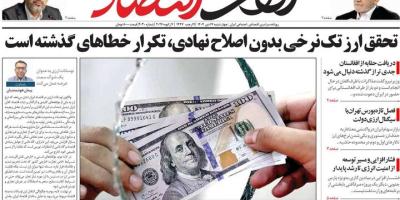 روزنامه‌های اقتصادی چهارشنبه ۱۷دی ۱۴۰۴