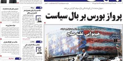 روزنامه‌های اقتصادی یکشنبه ۲۴ خرداد ۱۴۰۵