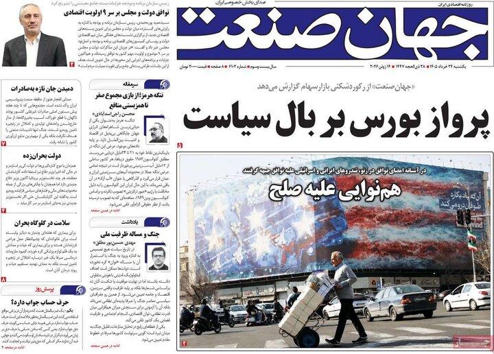 روزنامه‌های اقتصادی یکشنبه ۲۴ خرداد ۱۴۰۵